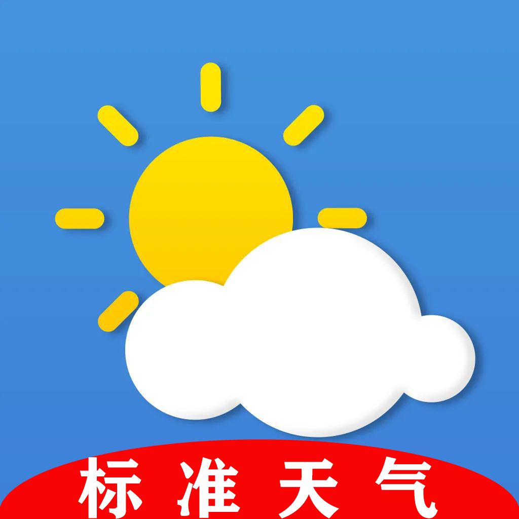 标准天气预报