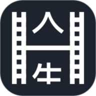 人生照相馆软件