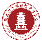 湖北省干部在线学中心app