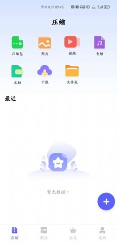 GoodZip截图2