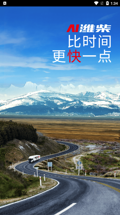 潍柴服务云平台截图3