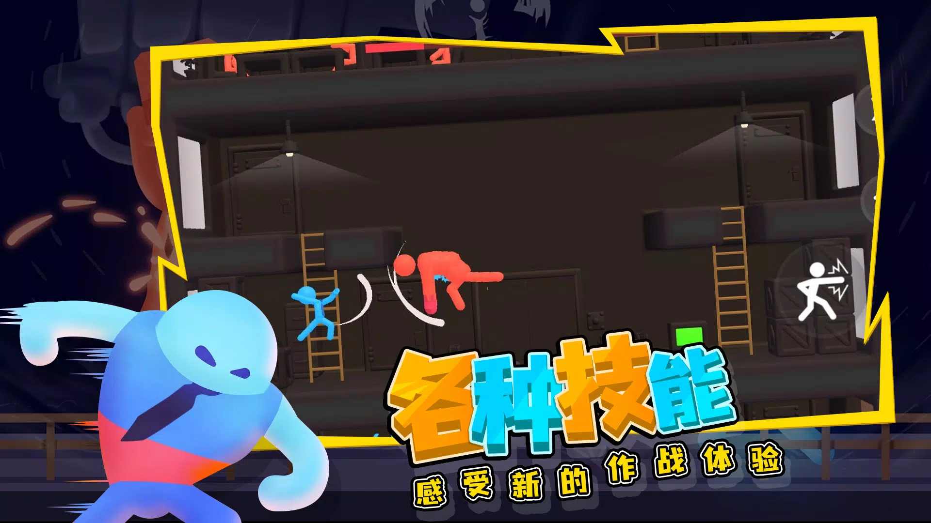 打工火柴人免广告截图1