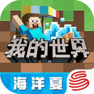 我的世界