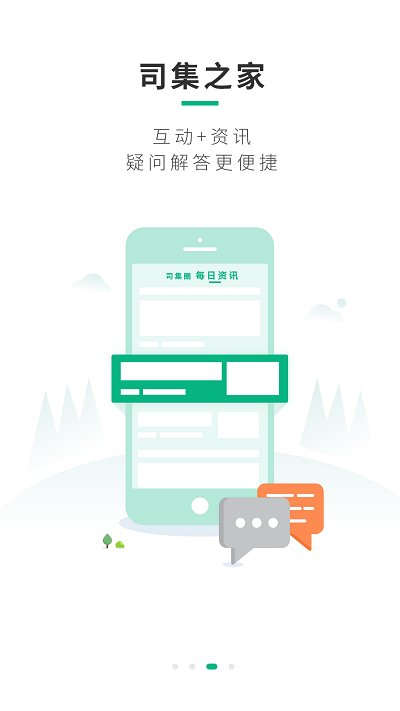 司集app截图4