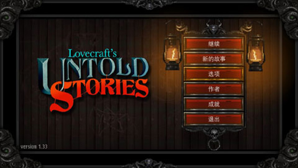 克苏鲁异闻录破解版截图1