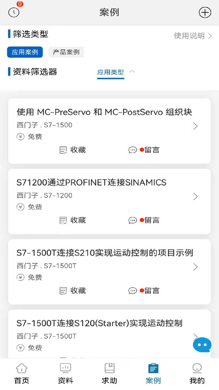 工控技术平台最新版截图1