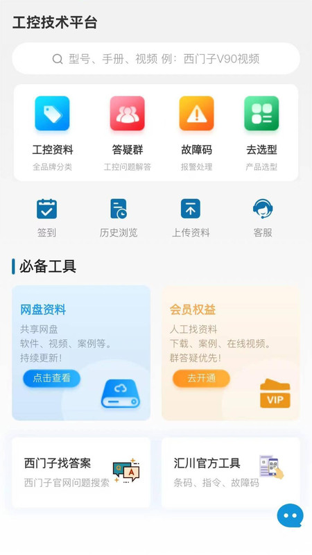 工控技术平台最新版截图2