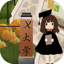 以校之名破解版