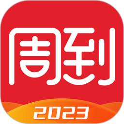 周到上海