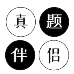 考研英语真题伴侣官方正版