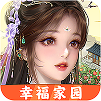 幸福家园安卓版