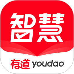 有道智慧学习手机版