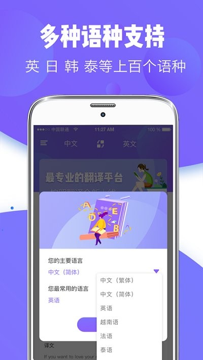 随身智能翻译器1 