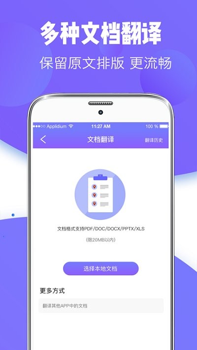 随身智能翻译器2 