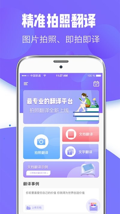 随身智能翻译器3 