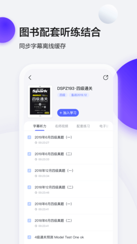 星火英语app截图2