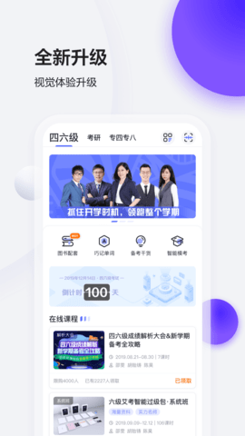 星火英语app截图3
