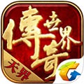 传奇世界2