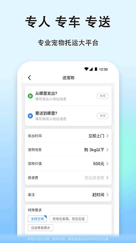 一喂宠物托运截图1