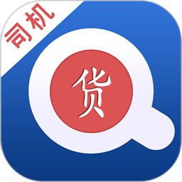 货通天下