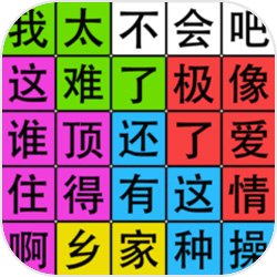 汉字脑回路