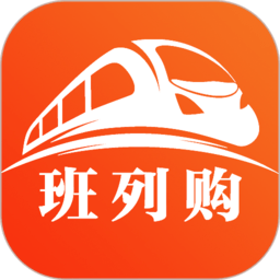 班列购手机版
