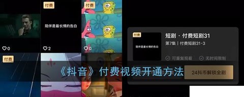抖音测试付费短视频 抖音付费短视频怎么玩