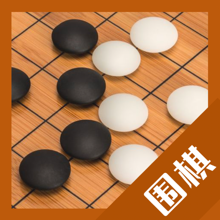 九九围棋