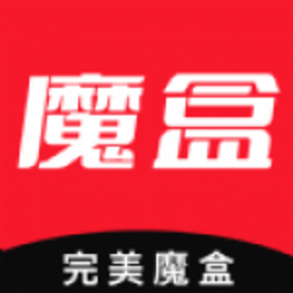 完美魔盒软件