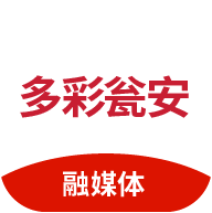 多彩瓮安官方版