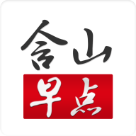 含山早点手机版