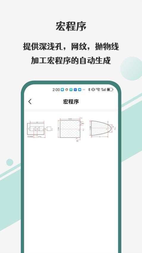 车工计算器Pro截图1