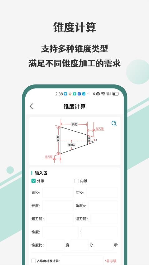 车工计算器Pro截图2