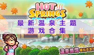 可怕的夏日游戏合集