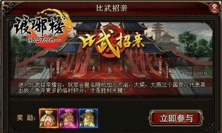 抱得美人归《琅琊榜》比武招亲系统详情