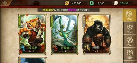 功夫熊猫序篇大师详解 大师系统能力选择攻略
