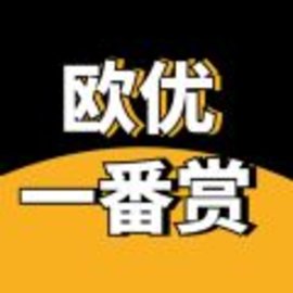 欧优一番官方版