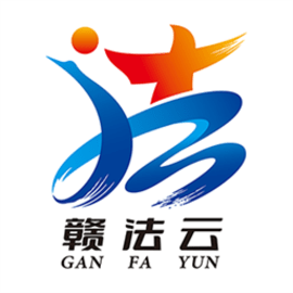 赣法云官方安卓版
