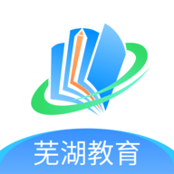 芜湖智慧教育平台官方最新版