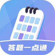 答题一点通官方版