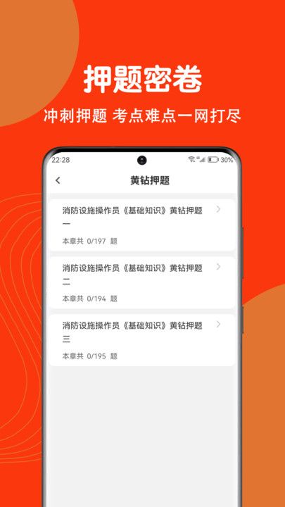 消防设施操作员刷题狗截图1