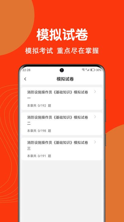 消防设施操作员刷题狗截图2