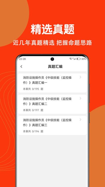 消防设施操作员刷题狗截图3