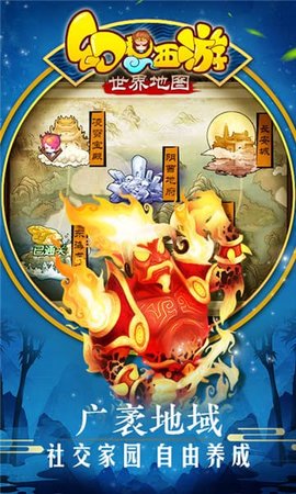 幻想西游单机游截图1