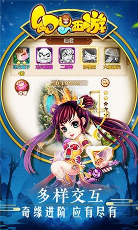 幻想西游单机游截图3