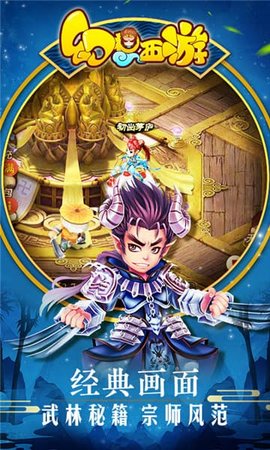 幻想西游单机游截图4