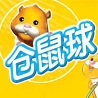 仓鼠球