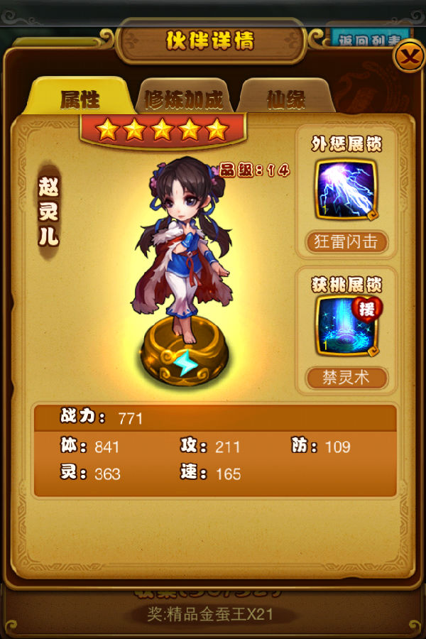仙剑奇侠传手游赵灵儿详细分析！