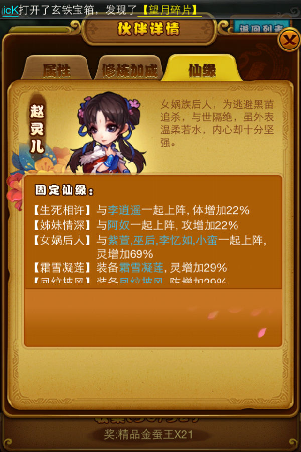 仙剑奇侠传手游赵灵儿详细分析！