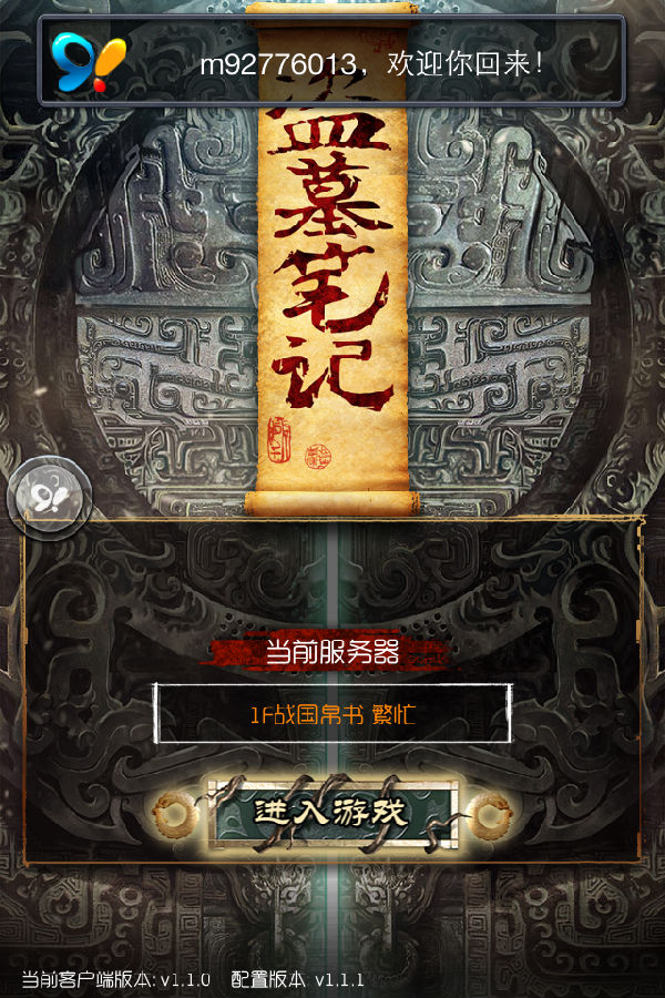 盗墓笔记评测 没有诚意的卡牌手游